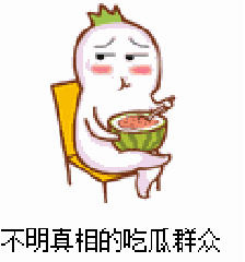 吃瓜群众围观中是什么意思,揭秘网络热议背后的真相